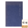 【绝版签名·仅1本】雷颐《孤寂百年》 ：中国现代知识分子十二论 商品缩略图0