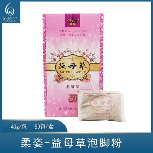 柔姿益母草泡脚粉足浴药包足浴粉50袋/盒 商品图0