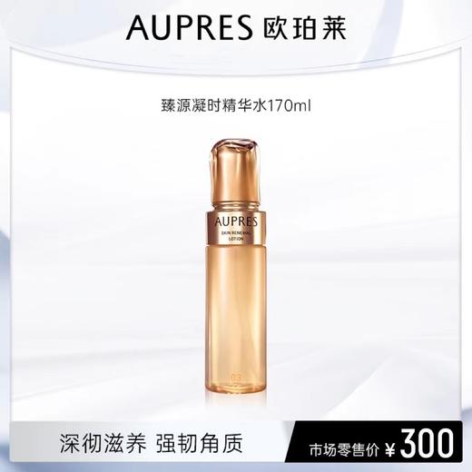 欧珀莱臻源精华水滋润型170ml 商品图0