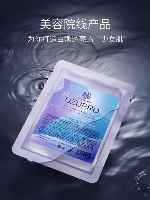 【重塑嫩白肌肤】水光肌！日本UZUPRO/UZU面膜蚕丝逆龄抗shuai老提亮肤色保湿补水5片 商品图1