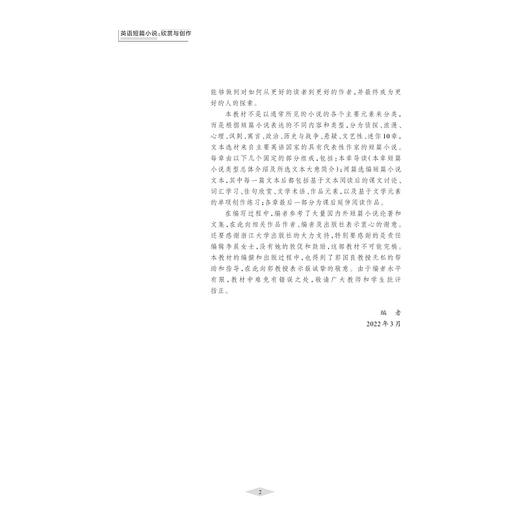 英语短篇小说：欣赏与创作/寿似琛/浙江大学出版社 商品图2
