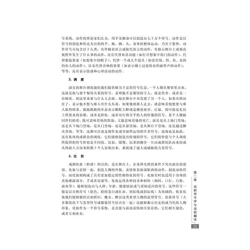 试读PDF-7308095822(1-1)-戏剧翻译研究 (2)_010.jpg