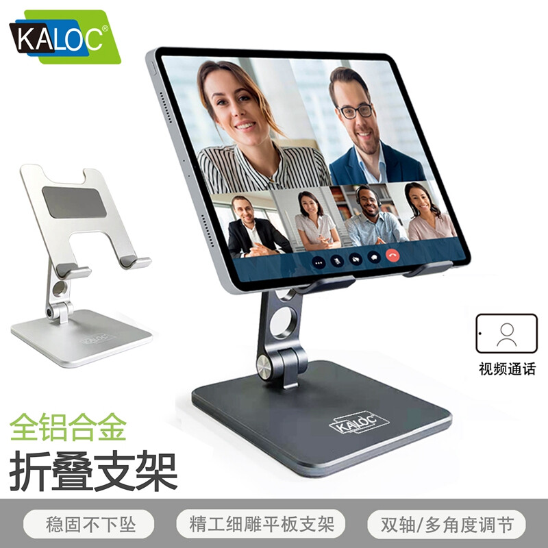 KALOC 平板学习支架手机支架iPad支撑架通用可升降可折叠便携式显示器支架3色可选