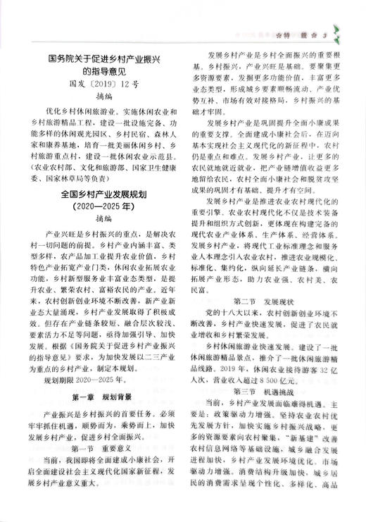 【官方正版】中国休闲农业年鉴2020 9787109279766 中国农业年鉴 休闲农业 2020年鉴 农业 年鉴 商品图1