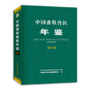 中国畜牧兽医年鉴2018 商品缩略图0