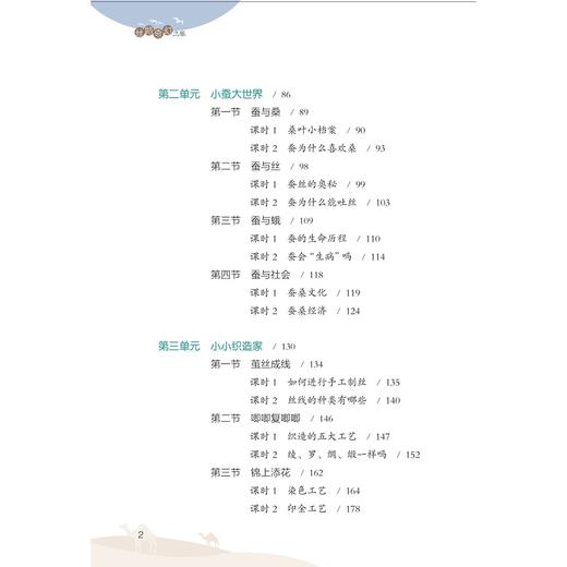 丝路奇幻之旅（上下）/国家文物局 博物馆进校园 示范项目成果/何珊云 周旸编著/责编:黄静芬/浙江大学出版社 商品图2