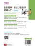 (仓发) 全彩图解：英语口语自学初级入门（基础篇）/上海社会科学院出版社/张淑芳，牛慧霞，刘璇/9787552025958 商品缩略图2