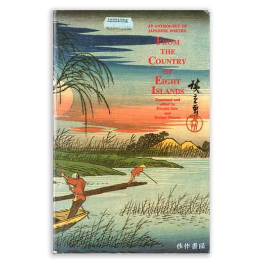 From the Country of Eight Islands: An Anthology of Japanese Poetry丨来自八岛之国：日本诗歌选集 商品图1