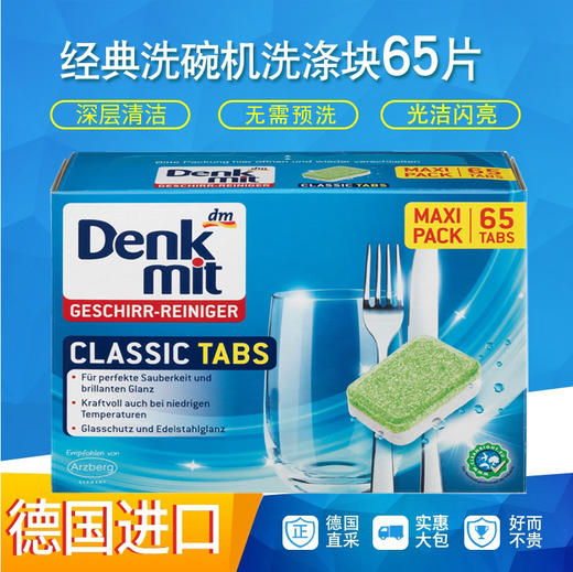 德国dm洗碗机经典洗碗块洗涤泡腾片65块*15g 商品图1