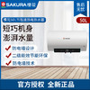 樱花电热水器SEH-50D301A白 商品缩略图0