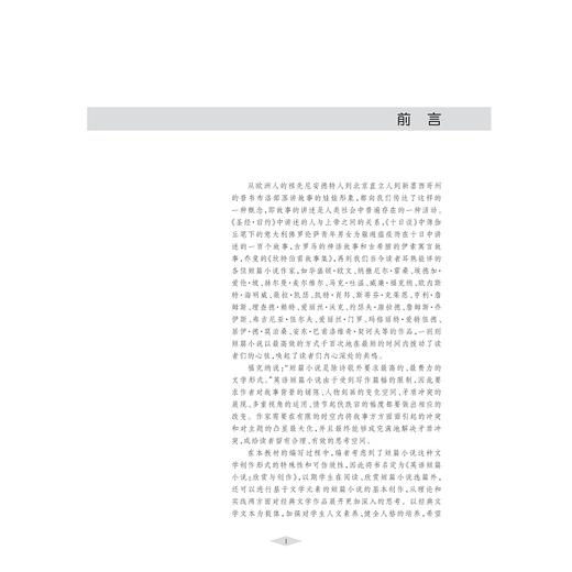 英语短篇小说：欣赏与创作/寿似琛/浙江大学出版社 商品图1
