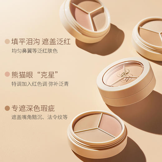 【三色遮瑕膏 | 29.9任选2件】透蜜 莹润无瑕三色遮瑕膏4.5g 商品图1
