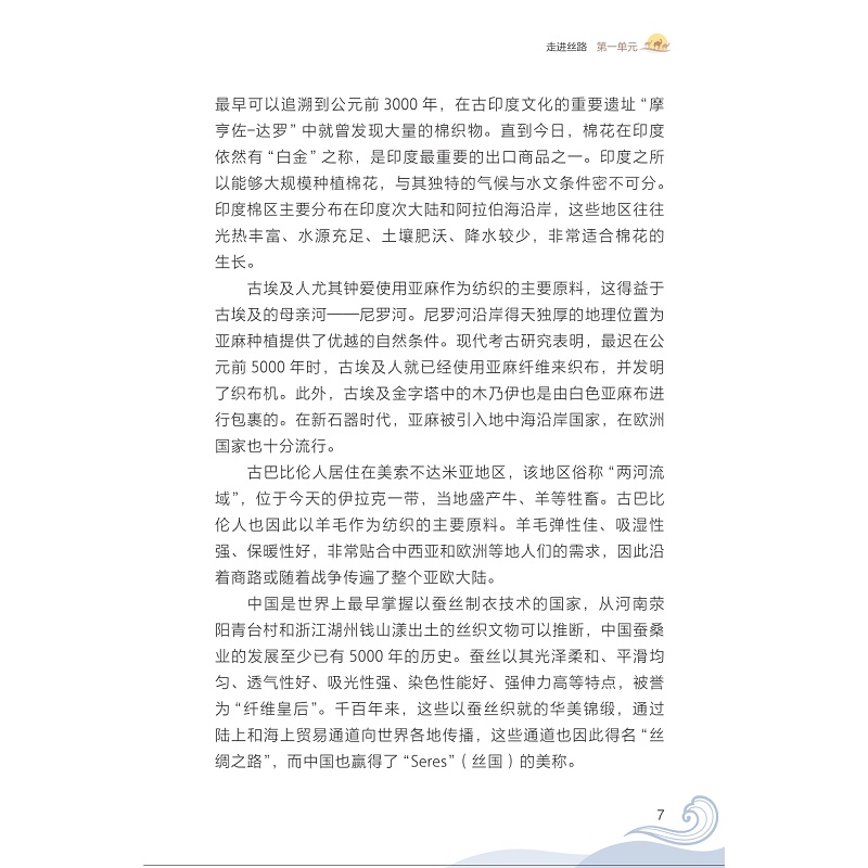 5.精彩内容-978-7-308-21847-4-丝路奇幻之旅_007.jpg