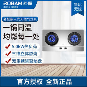 老板(ROBAM) JZT-9G311 嵌入式 大火力 燃气灶