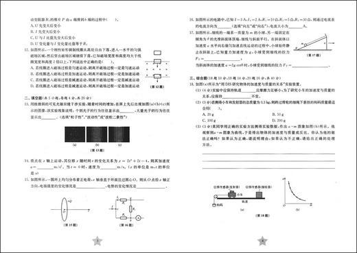 正版2020 上海新高考 等级考 全真模拟卷+预测卷 物理 同济大学出版社高中一模二模模拟试题 上海高二高三高考总复习用书 商品图4