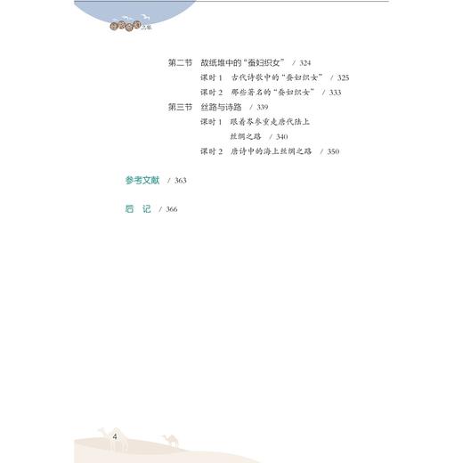 丝路奇幻之旅（上下）/国家文物局 博物馆进校园 示范项目成果/何珊云 周旸编著/责编:黄静芬/浙江大学出版社 商品图4