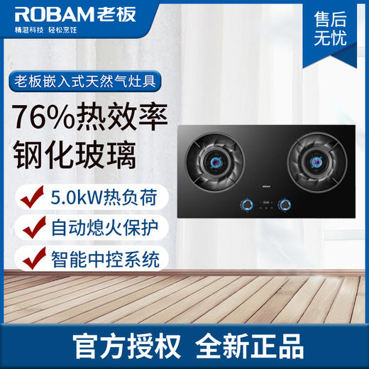老板 （Robam ）5.0KW大火力 76%热效率 钢化玻璃 全进风 脉冲式燃气灶JZT-9B515 商品图0