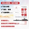 数字解读中国：中国的发展坐标与发展成就/ 2021年度中国好书（“认识中国·了解中国”书系） 商品缩略图2