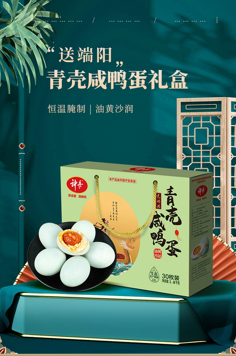 神丹30枚青壳油黄鸭咸蛋礼盒18kg超市款
