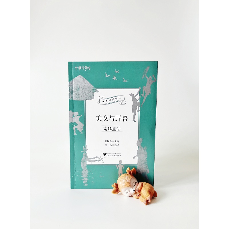 美女与野兽:南非童话2.jpg