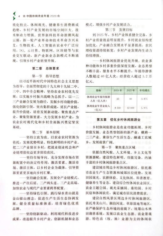 【官方正版】中国休闲农业年鉴2020 9787109279766 中国农业年鉴 休闲农业 2020年鉴 农业 年鉴 商品图2