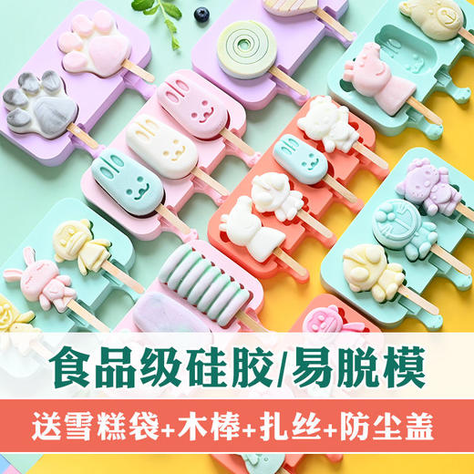 雪糕冰淇淋奶酪模具盒子卡通家用自制冰棒棍全套硅胶儿童可爱带盖 商品图0