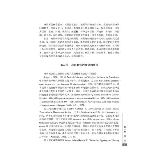 戏剧翻译研究/融通中西翻译研究论丛/孟伟根/浙江大学出版社 商品图5