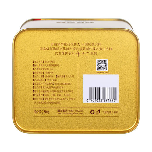 老谢家茶 黄山毛峰 谢四十大师茶宝250g 商品图2