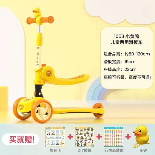 Luddy/乐的 B.Duck小黄鸭联名款多功能运动滑板车1053 3-5岁 商品图5