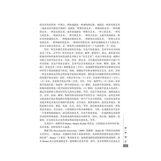 戏剧翻译研究/融通中西翻译研究论丛/孟伟根/浙江大学出版社 商品图3