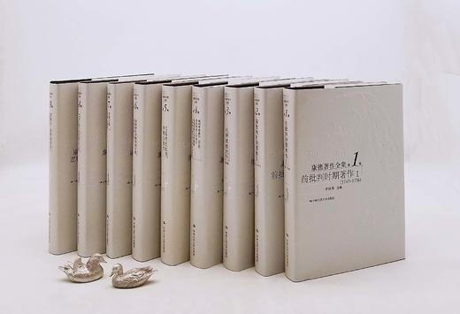 预售！！《康德著作全集》，精装函套版，全9册，[德]康德著，李秋零译，中国人民大学出版社2021年第6次印刷，定价980，售价438元。

由中国人民大学哲学院教授李秋零主编、主译的《康德著作全集》（ 商品图2