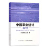 【官方正版】中国草业统计（2019） 9787109288065 中国草业 统计 草业统计 2019年鉴 统计年鉴 商品缩略图0