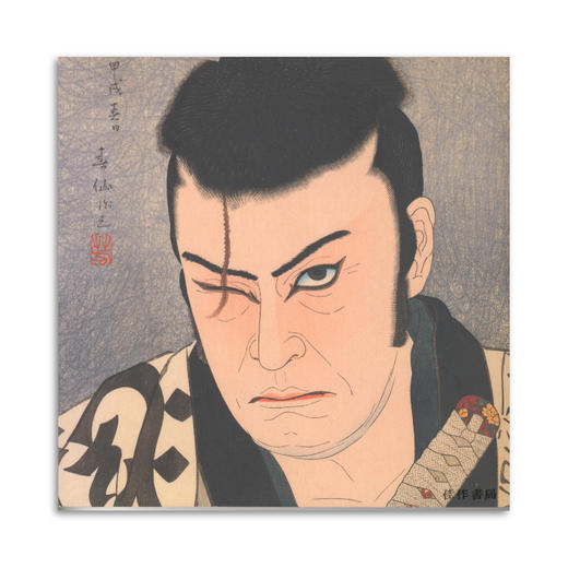 Stars Of The Tokyo Stage: Natori Shunsen'S Kabuki Actor Prints 商品图0