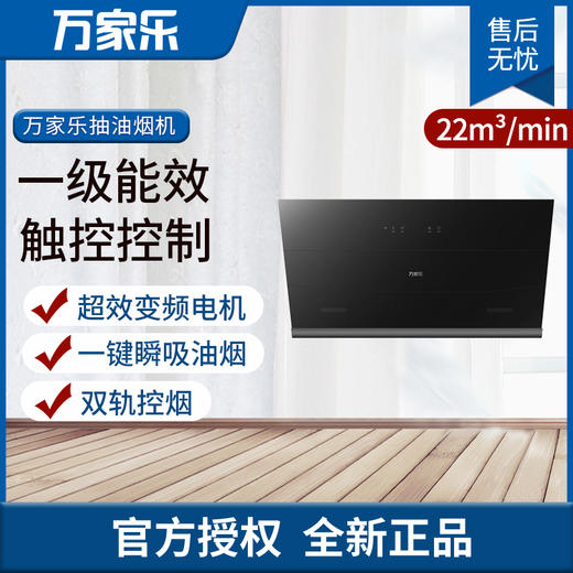 万家乐抽油烟机CXW-320-L3.3S 商品图0