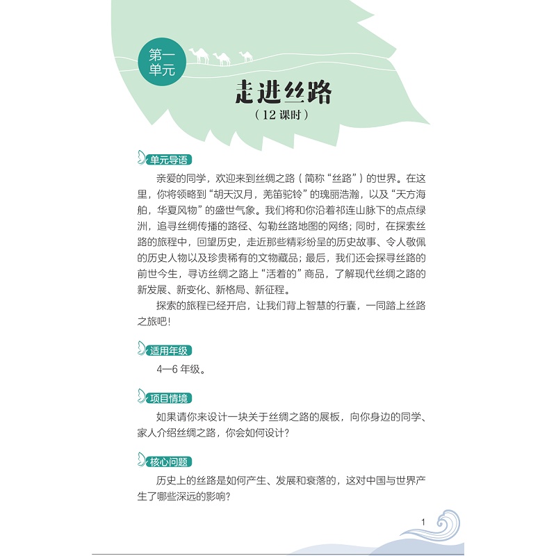 5.精彩内容-978-7-308-21847-4-丝路奇幻之旅_001.jpg