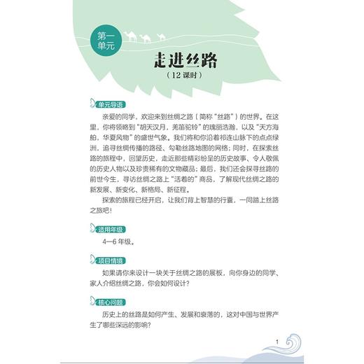 丝路奇幻之旅（上下）/国家文物局 博物馆进校园 示范项目成果/何珊云 周旸编著/责编:黄静芬/浙江大学出版社 商品图5