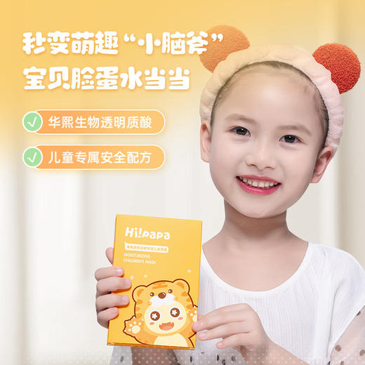 3盒装 海龟爸爸小老虎儿童面膜宝宝专用补水保湿3-12岁以上学生滋润面膜 商品图1