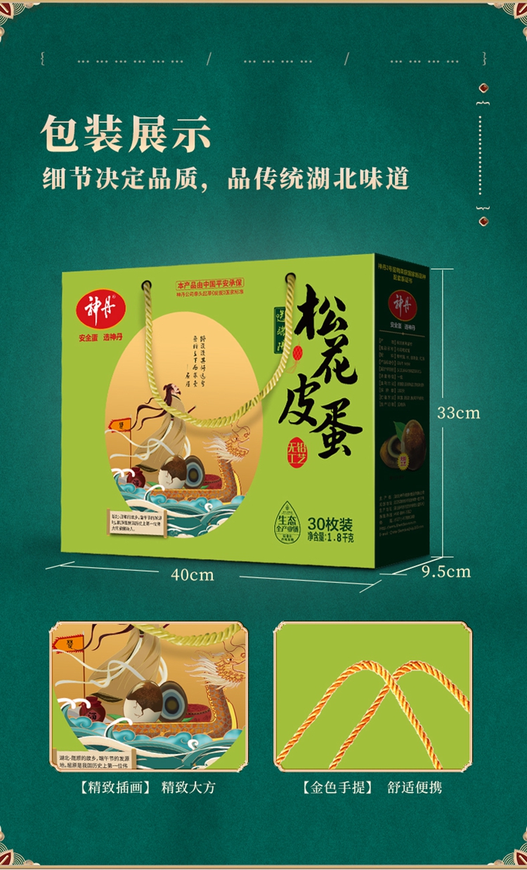 神丹30枚无铅工艺松花鸭皮蛋礼盒18kg超市款