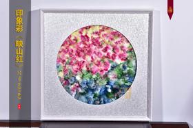 赖德全：印象彩《映山红》