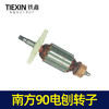 【货号04451】南方90电刨配件豪族90电刨电机威盛东城索信90电刨转子 商品缩略图6