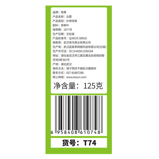2026新茶上市 7星云雾绿茶明前春茶125g*2袋特尊茶 商品图5