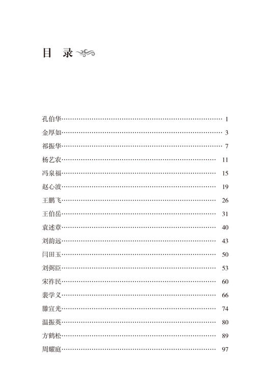 燕京儿科百年传承 燕京医学流派传承系列丛书 李敏 王素梅 闫慧敏 中医学书籍 中医儿科经验 中国中医药出版社9787513272872 商品图4