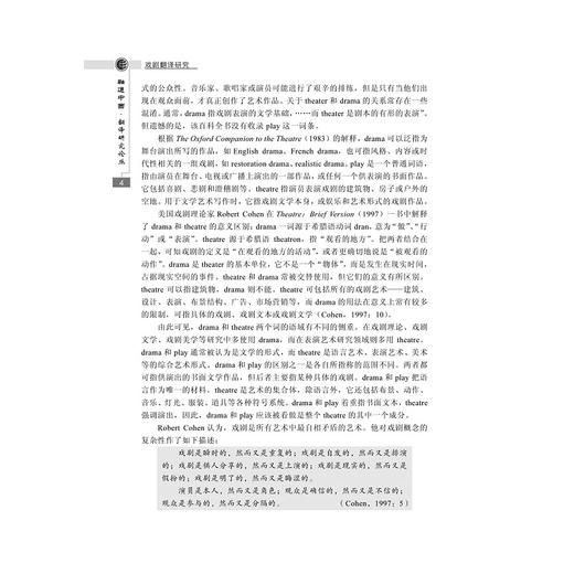 戏剧翻译研究/融通中西翻译研究论丛/孟伟根/浙江大学出版社 商品图4