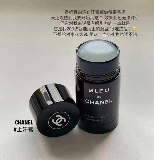 CHANEL香奈儿蔚蓝止汗香膏75ml 商品图1