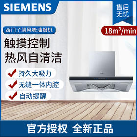 西门子抽油烟机LC4DUA953W
