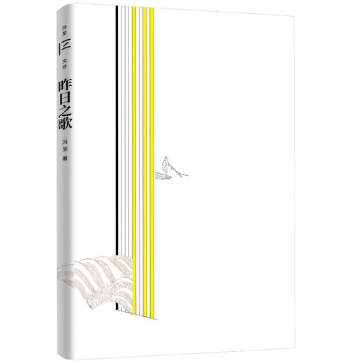 昨日之歌（冯至文存） 商品图1