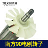 【货号04451】南方90电刨配件豪族90电刨电机威盛东城索信90电刨转子 商品缩略图3