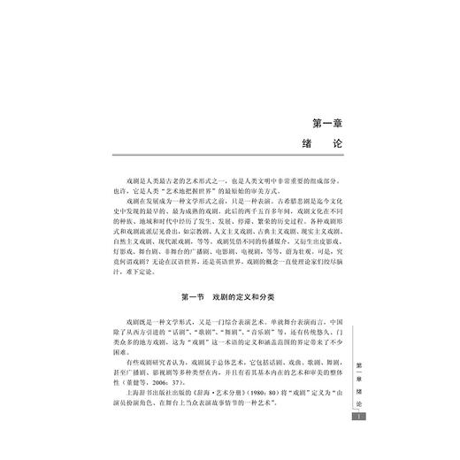 戏剧翻译研究/融通中西翻译研究论丛/孟伟根/浙江大学出版社 商品图1