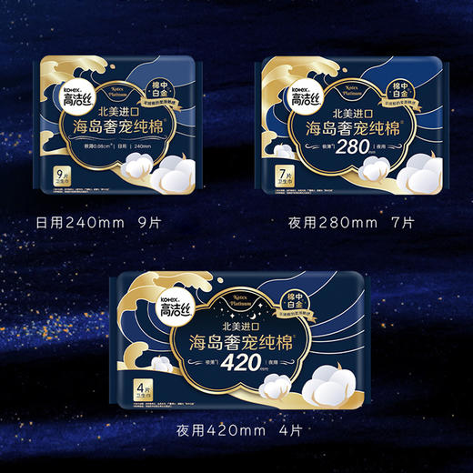 高洁丝海岛奢柔纯棉卫生巾：280mm*7片 商品图2