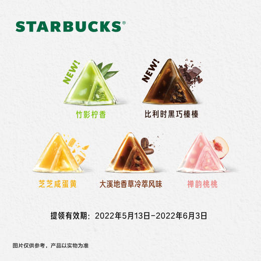星巴克星冰粽冰尚/冰逸款实体提领券含粽子10枚多种口味配礼袋 商品图4